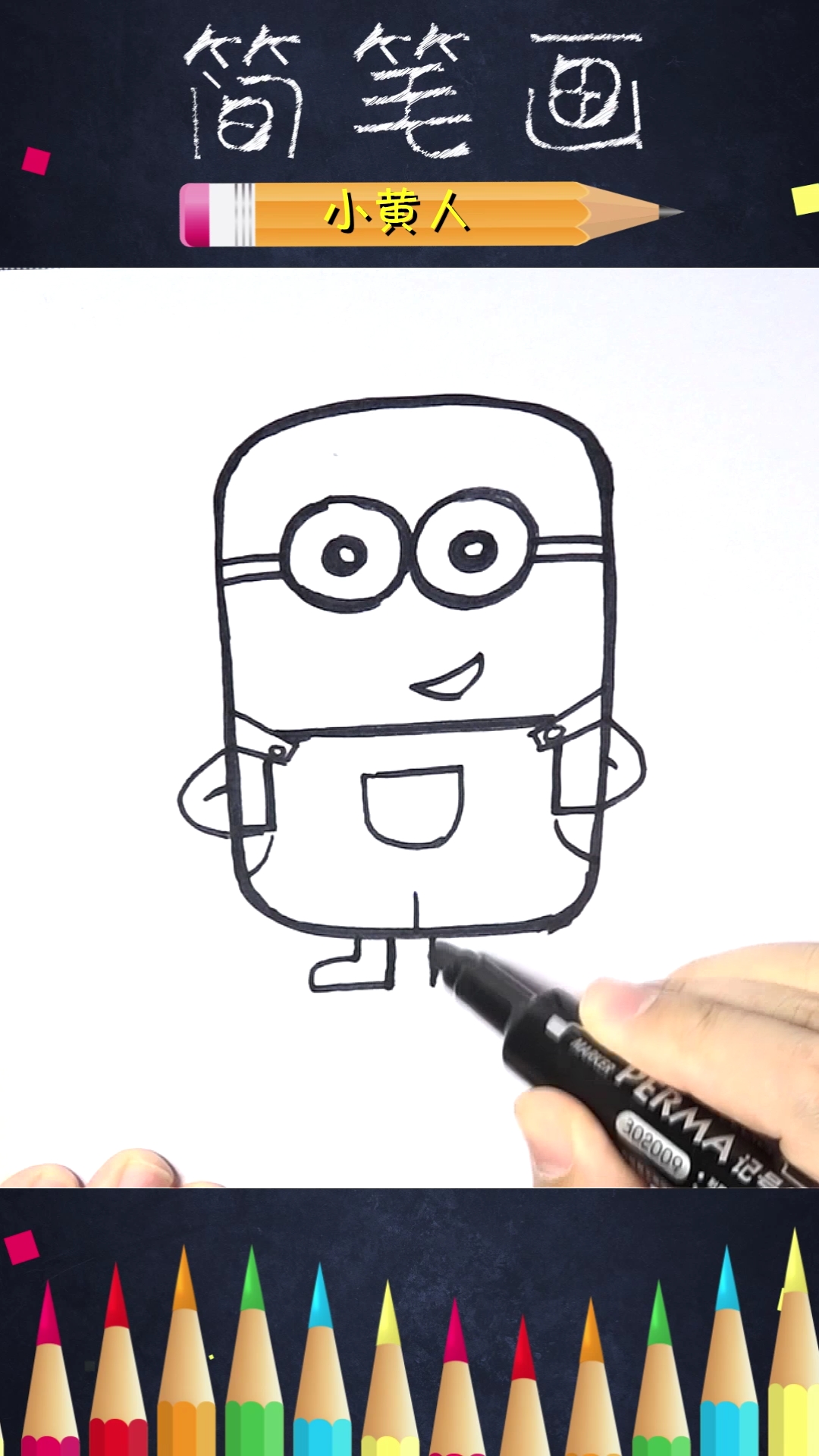 #绘画#小黄人简笔画