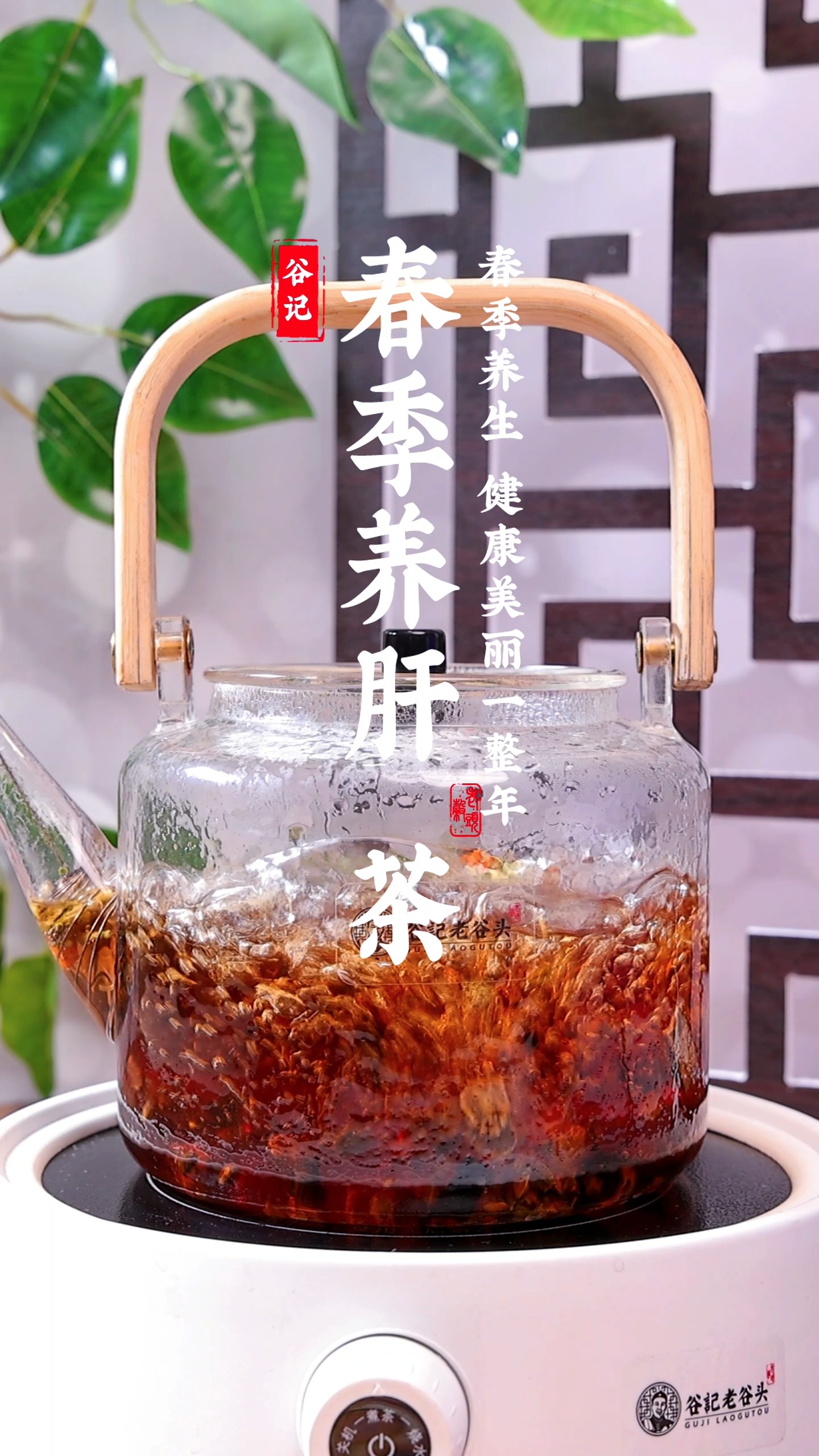 #养肝护肝#不论什么时候,养肝都是必要的,秋季是滋补的季节,快来喝这款茶养肝护肝,脸蛋干净