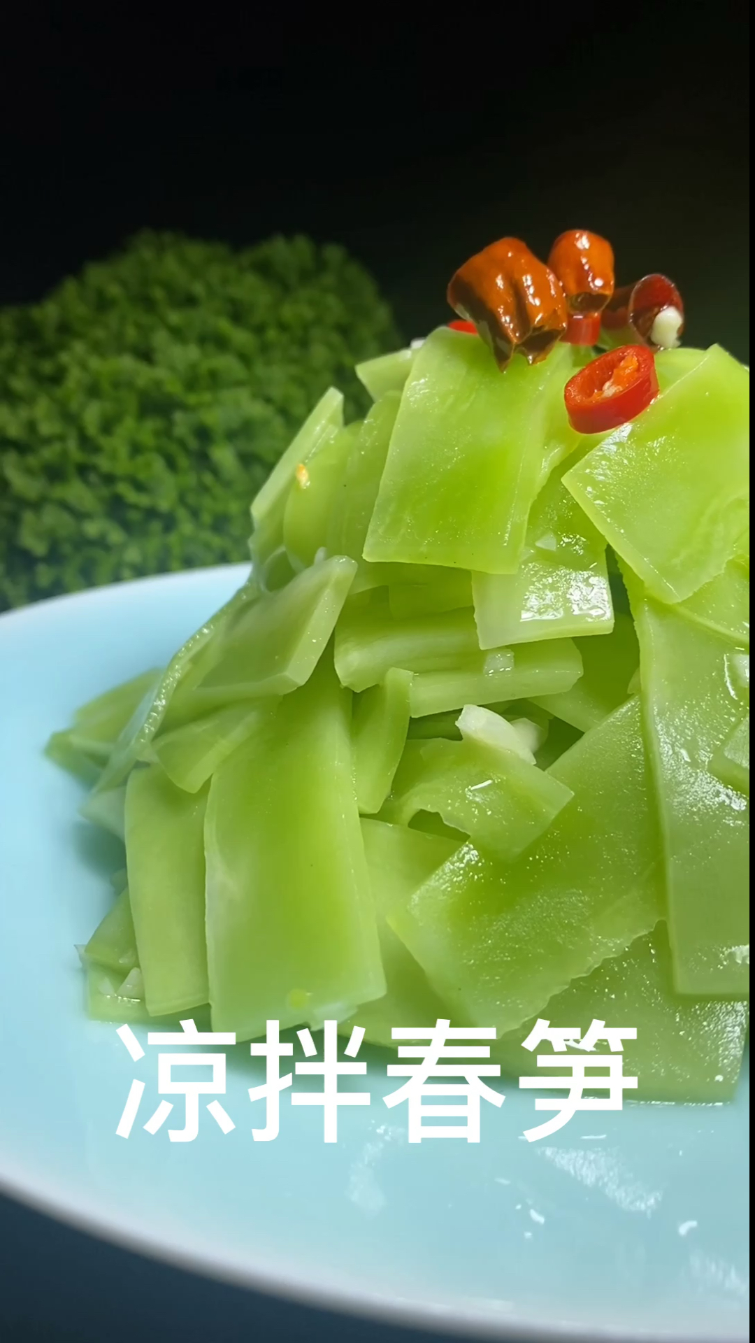 #宅家美食PK赛#夏天做个凉菜很清爽