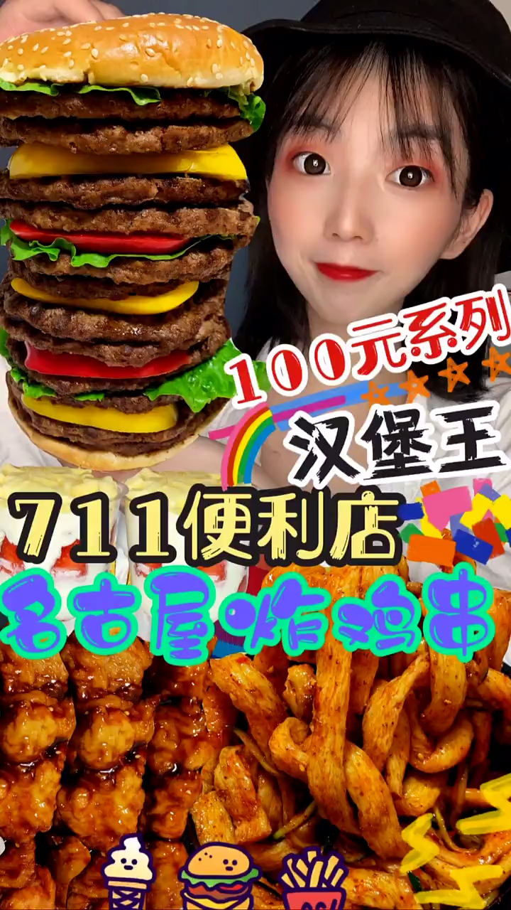 #美食记#711便利店名古屋炸鸡串你喜欢吗?