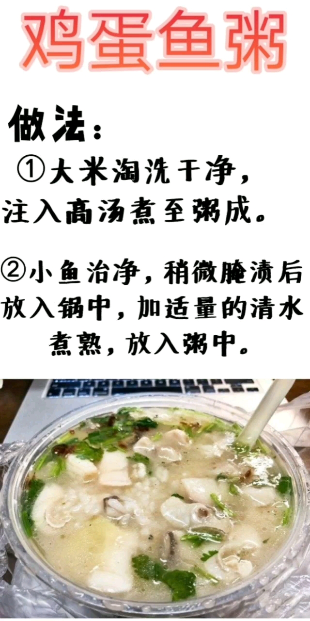 鸡蛋鱼粥    滋补健胃哦(-ω-`)