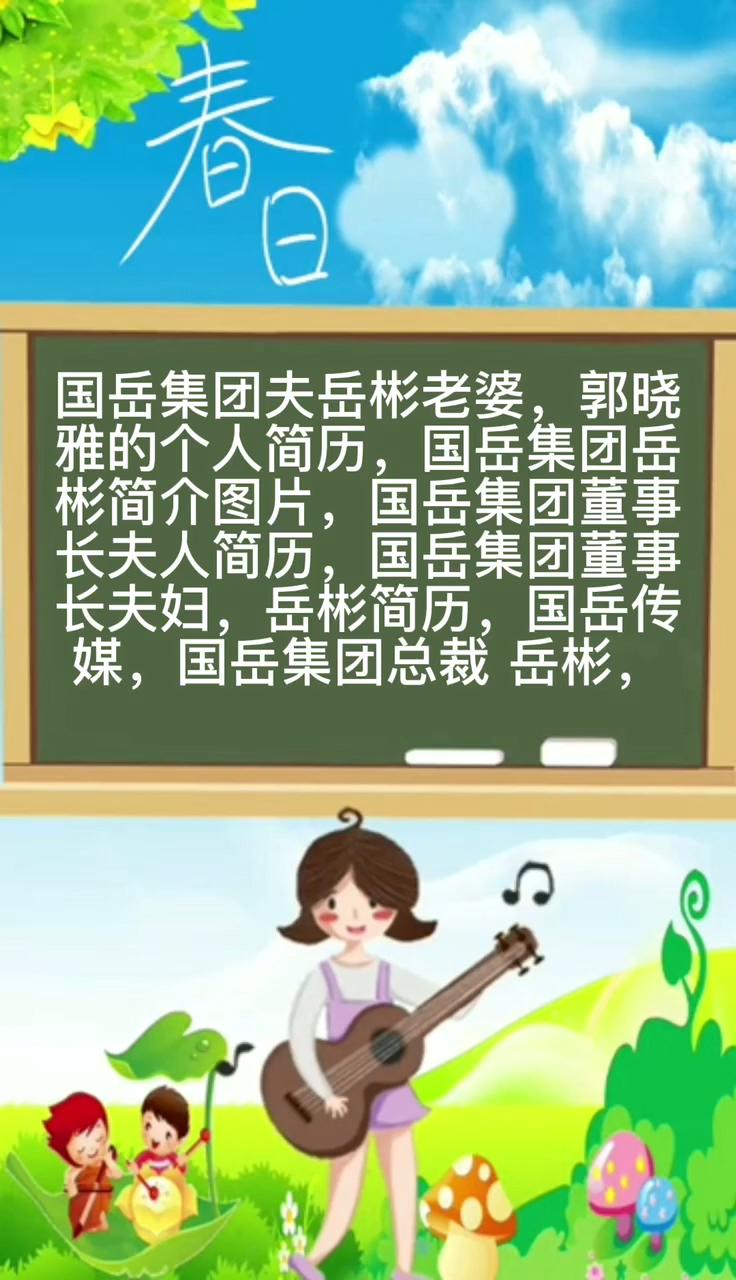 国岳个人简介。         