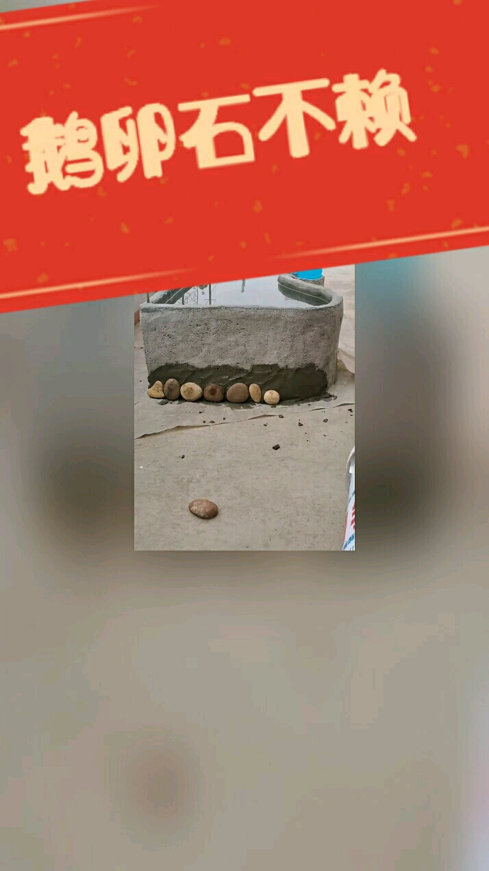 鹅卵石不赖