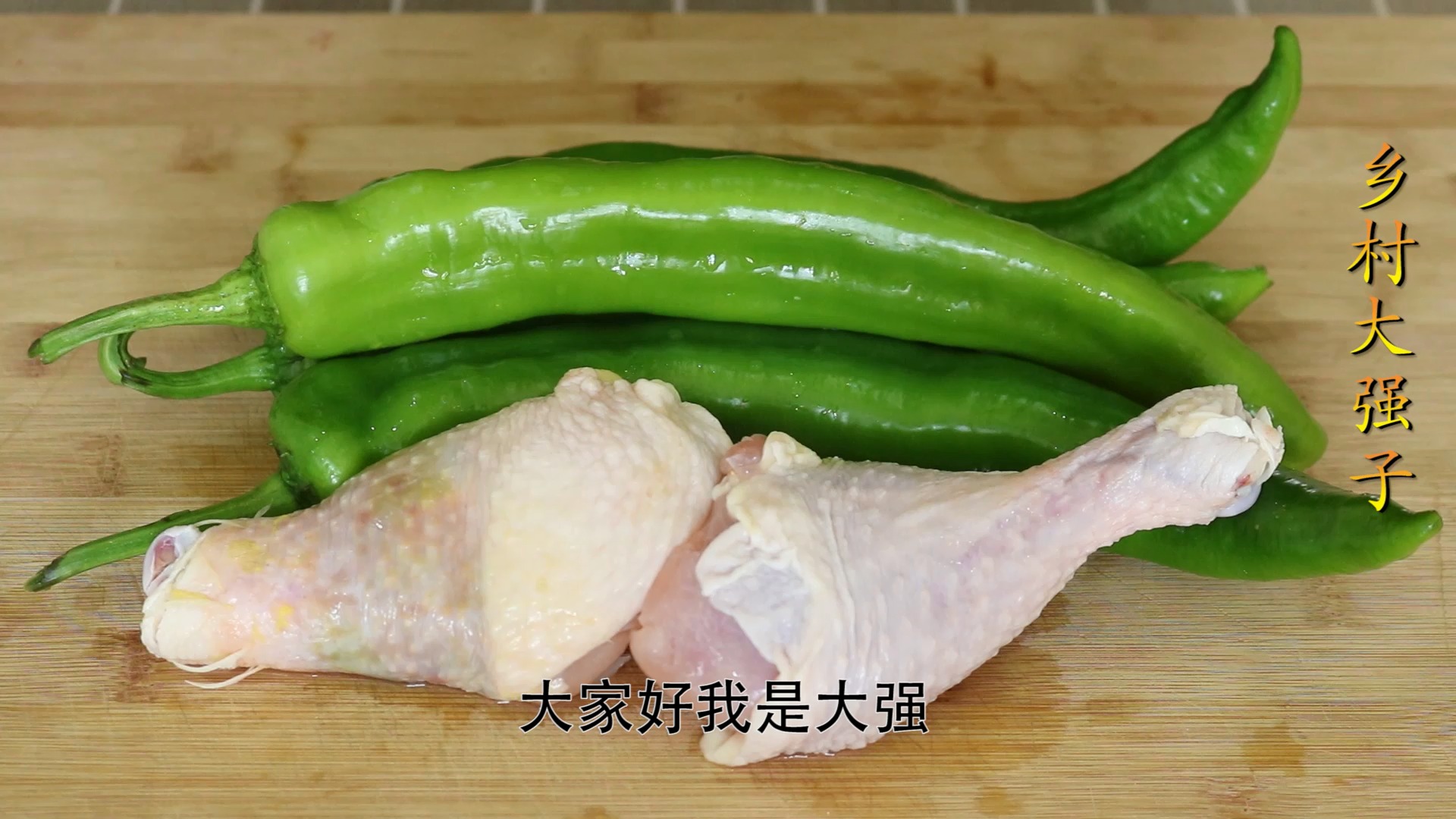 #青椒干丝#青椒别炒鸡蛋了,加2个鸡腿,一顿3碗米饭吃不够,过年露一手有面
