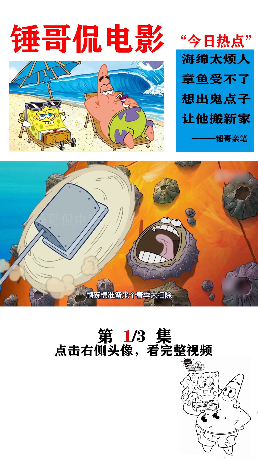 #电影解说#海绵宝宝太烦人,章鱼哥让他搬新家