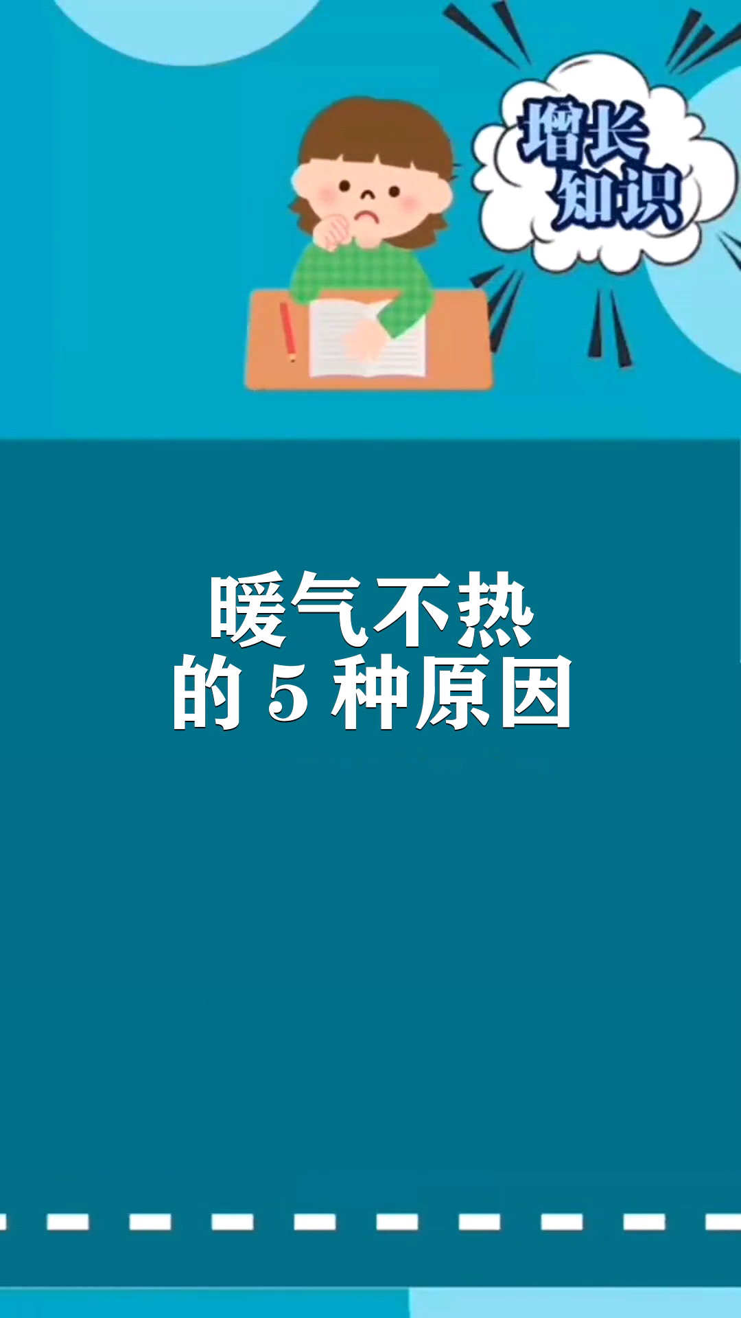 暖气不热的5种原因 