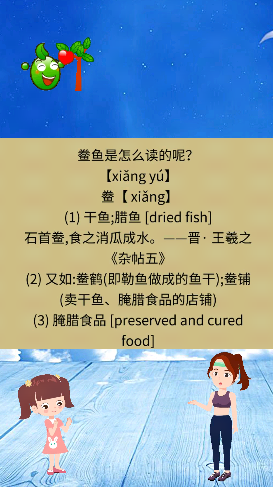 鲞鱼是怎么读的呢?