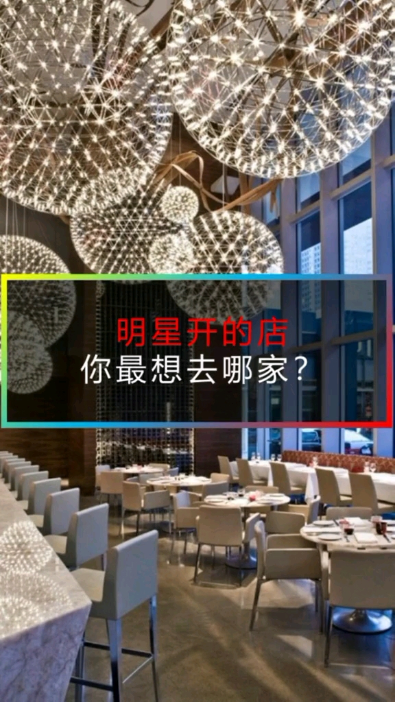 #旅游进行时#明星开的店,你想去哪家?
