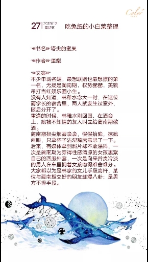 #小说推荐#小说推荐塔尖的蜜果