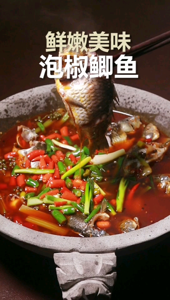#过年你家吃什么#鲜嫩美味,泡椒鲫鱼,大家可否吃过这种口味的佳肴?