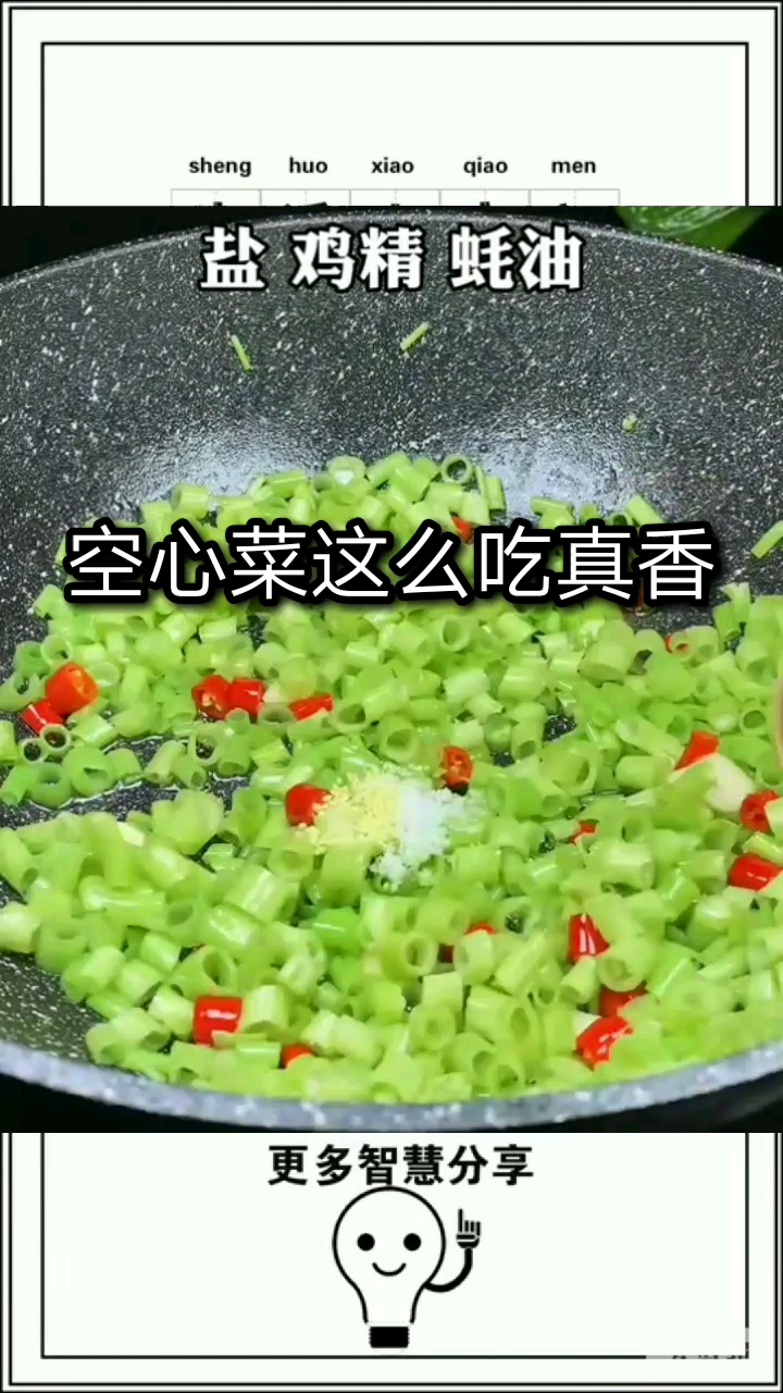 #美食记#好吃又好看的空心菜