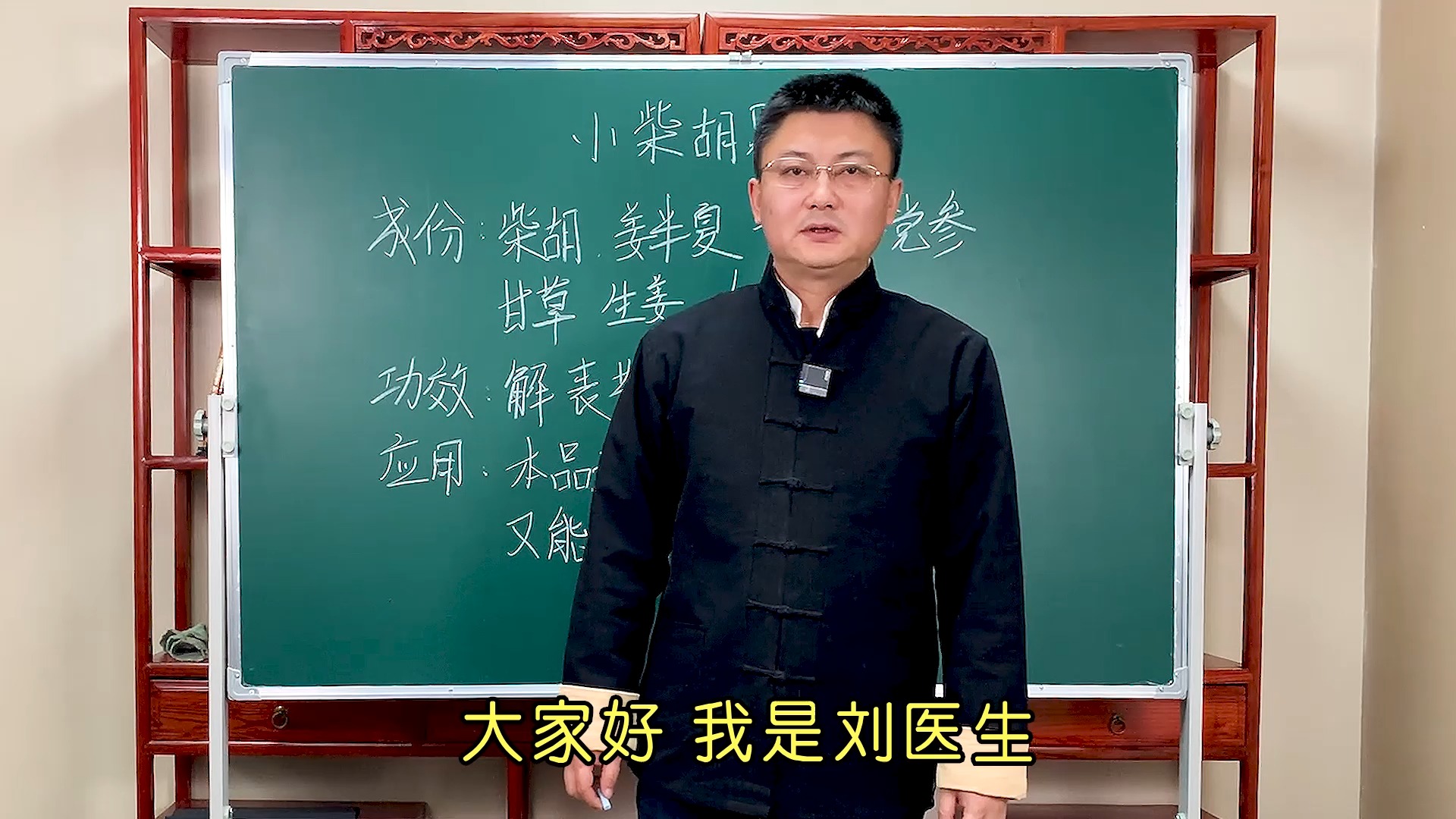 #健康养生#中成药：小柴胡颗粒，中医教你怎么用，解表散热、疏肝和胃