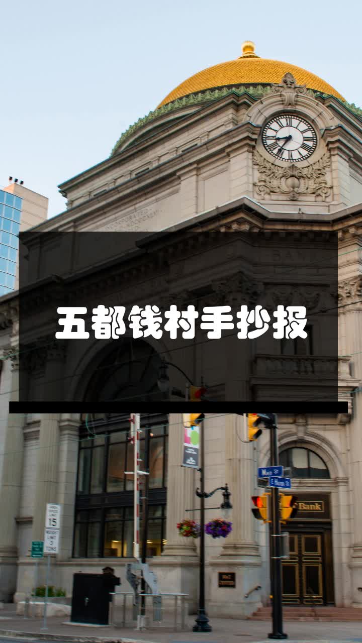 五都钱村手抄报