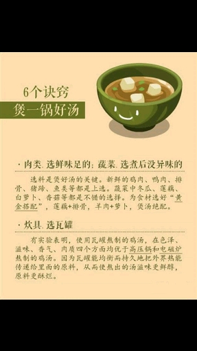 饮食养生,精髓全在这一碗汤里