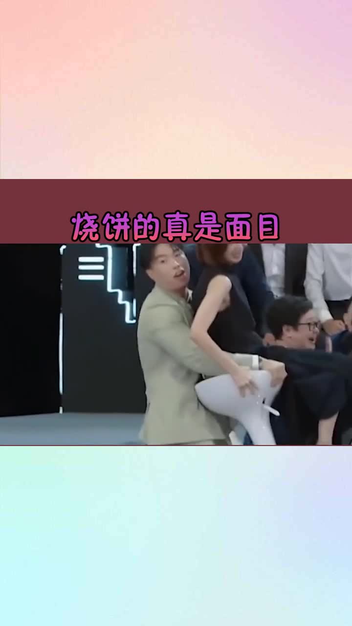 原来你是这样一个烧饼啊!笑死我了!