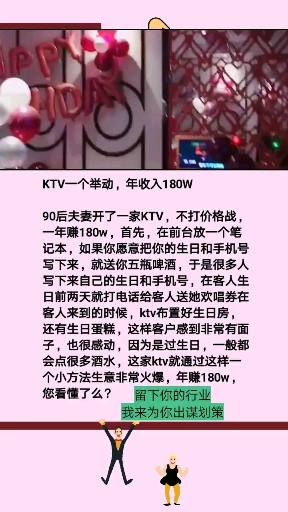 KTV一个举动,年收入180W