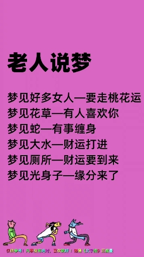 老人说梦
