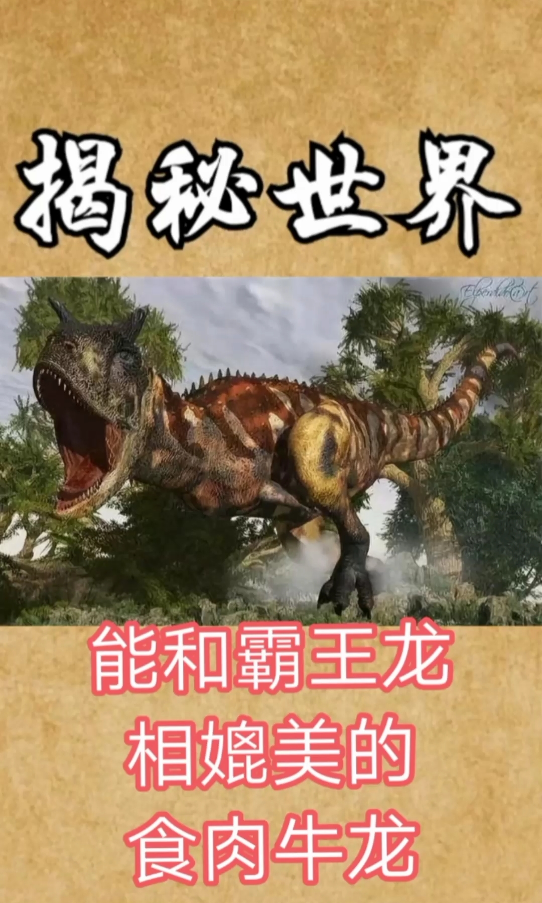 #美丽新中国#史前恐龙