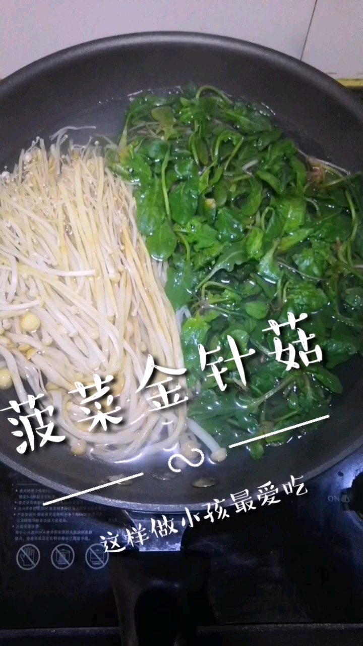 #手势舞#菠菜金针菇这样做小孩最爱吃