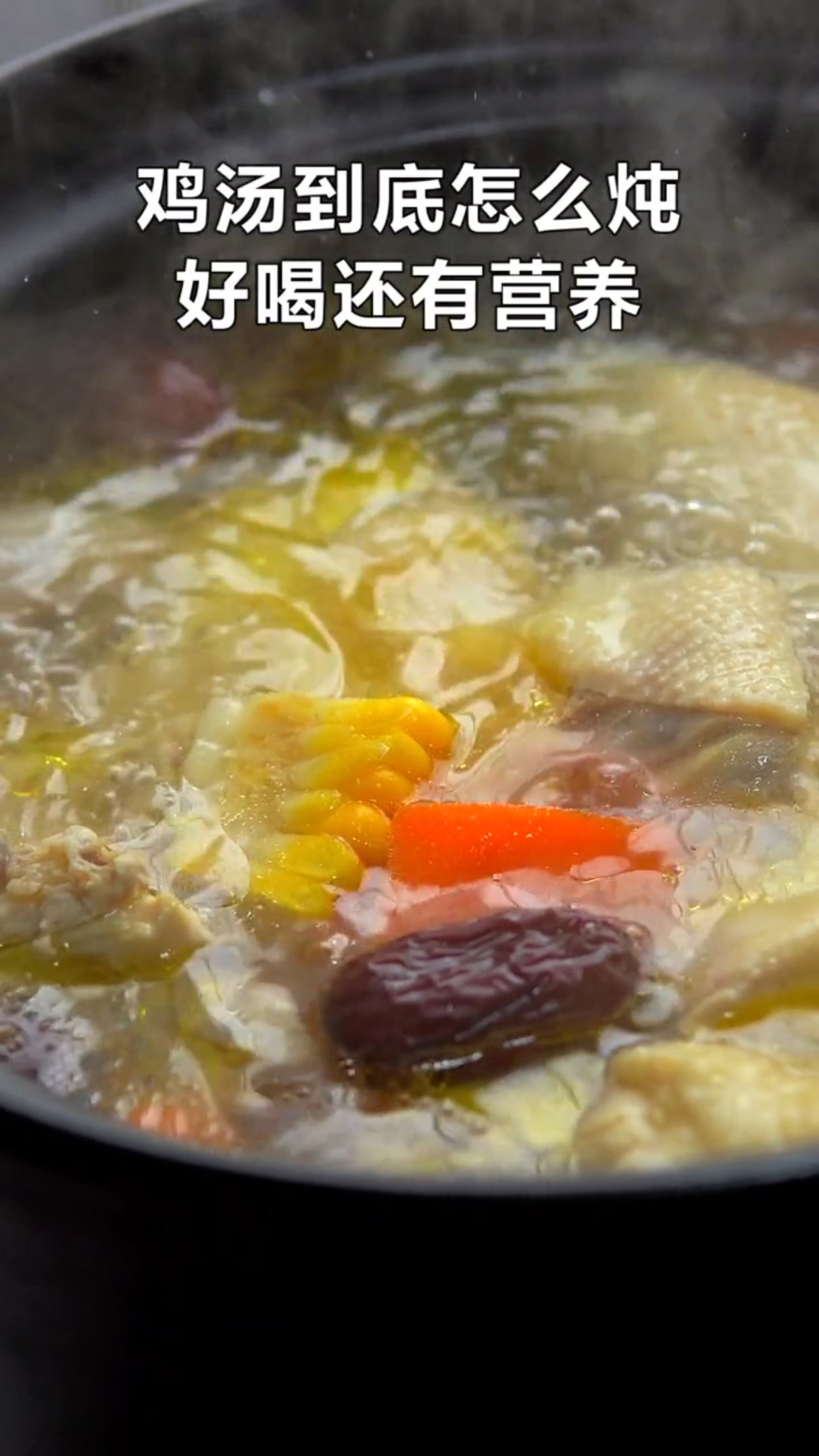 #我太难了#炖鸡汤好喝