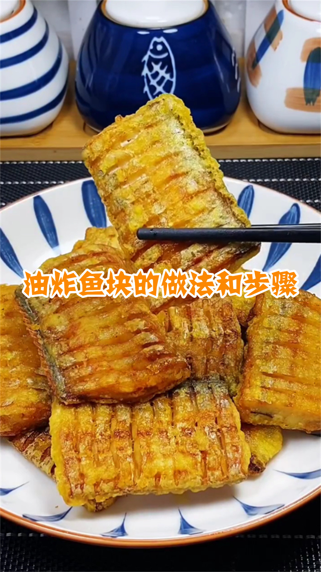 油炸鱼块的做法和步骤