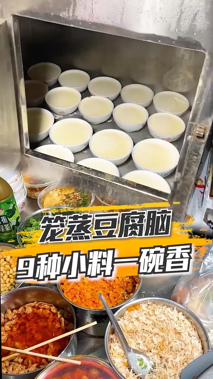 #美食记#笼蒸豆腐脑