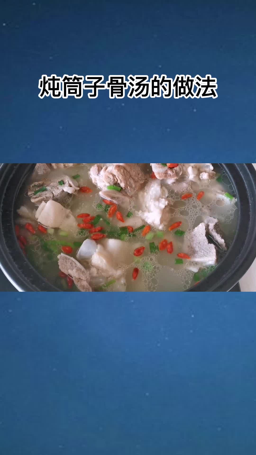 非常好喝的炖筒子骨汤,香而不腻,值得品尝