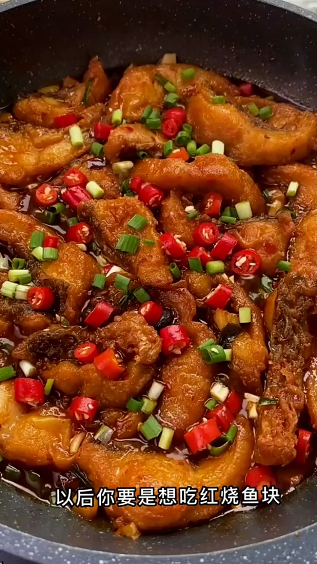 又到了吃鱼块的季节 这个红烧鱼块安利给你们 蒜蓉双椒酱 下饭菜系列