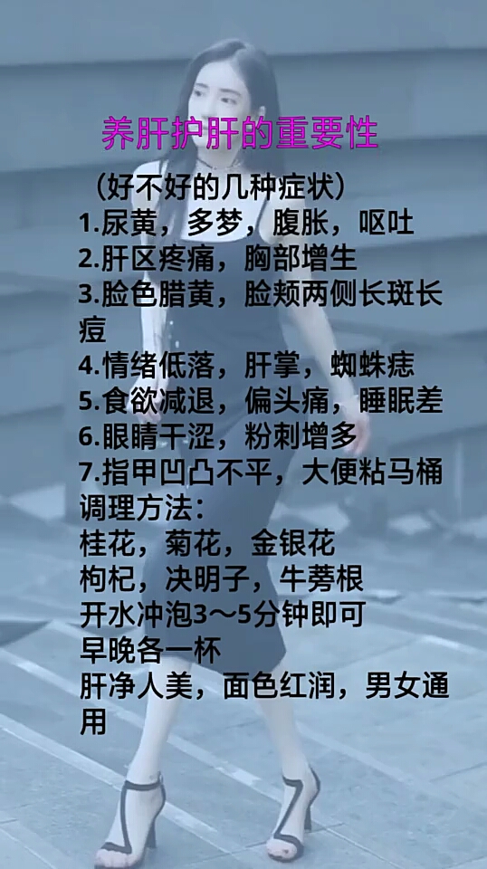 #养生保健#养肝护肝的功效