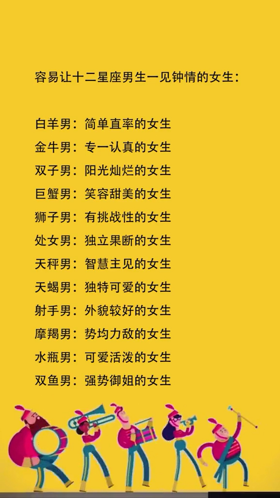 容易让十二星座男生一见钟情的女生