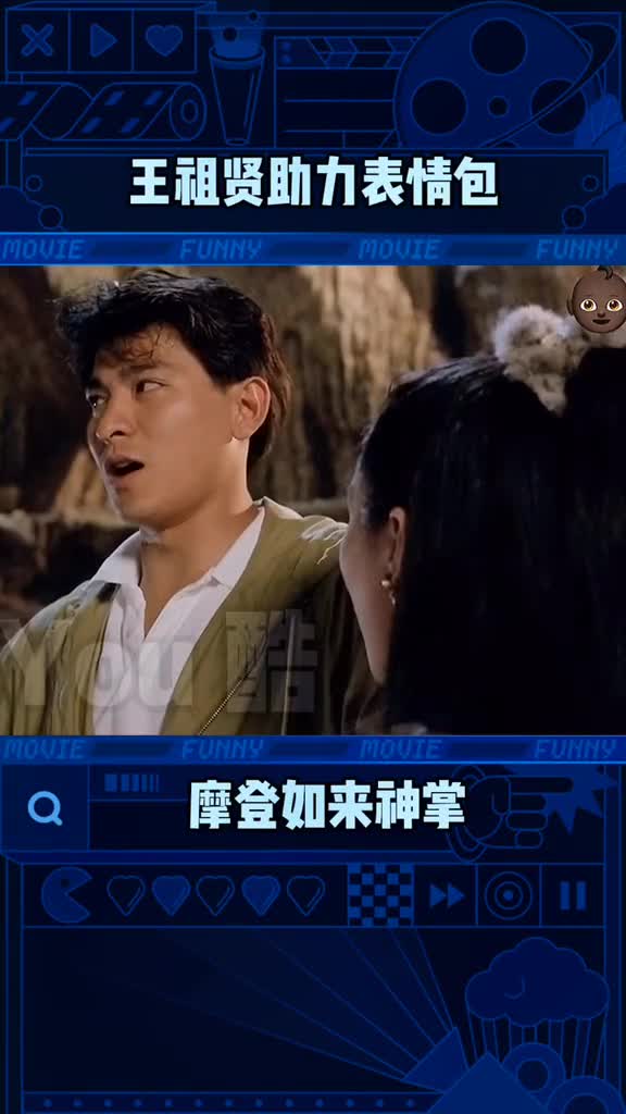 我不允许没人看过这段#王祖贤#刘德华