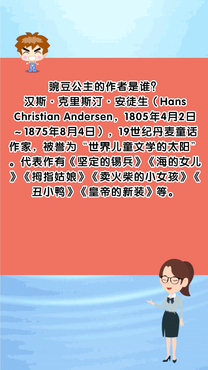 豌豆公主的作者是谁?