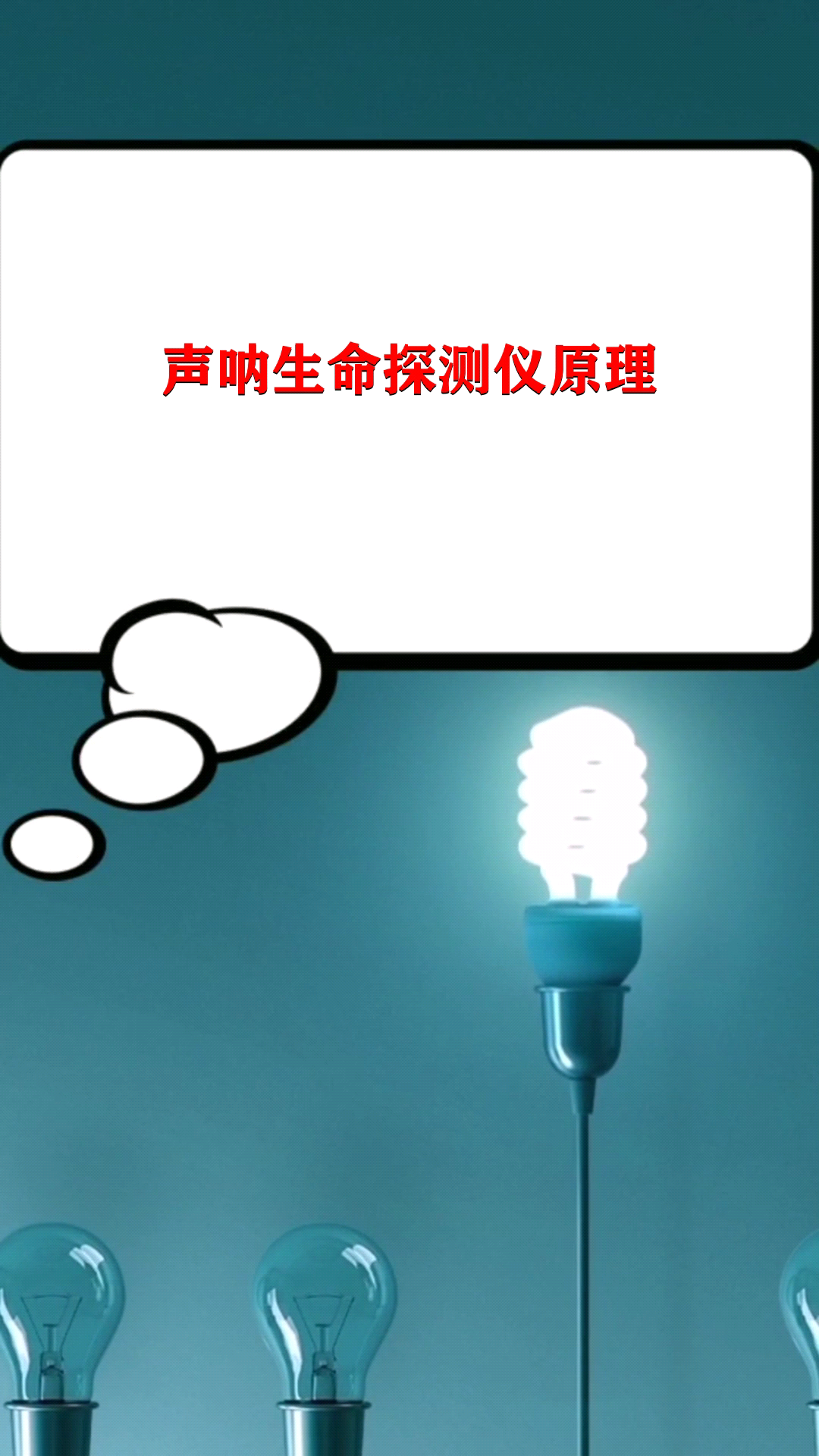 声呐生命探测仪原理