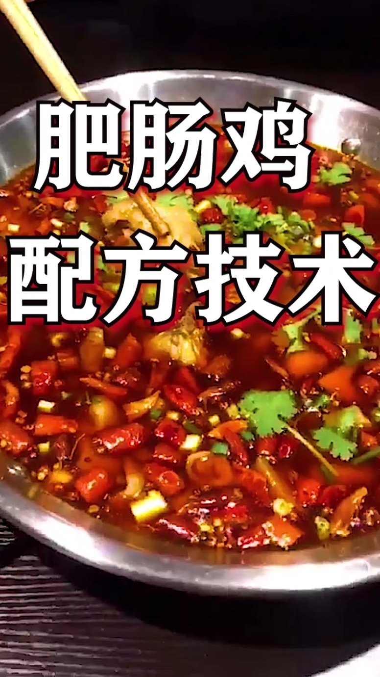 #美食配方#腓肠鸡配方技术