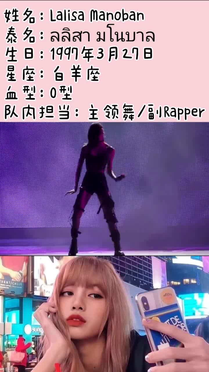 blackpink全员个人资料lisa