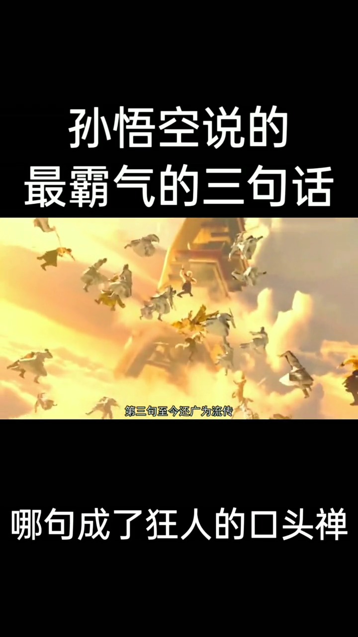 #西游记#看完这个视频,你就知道了