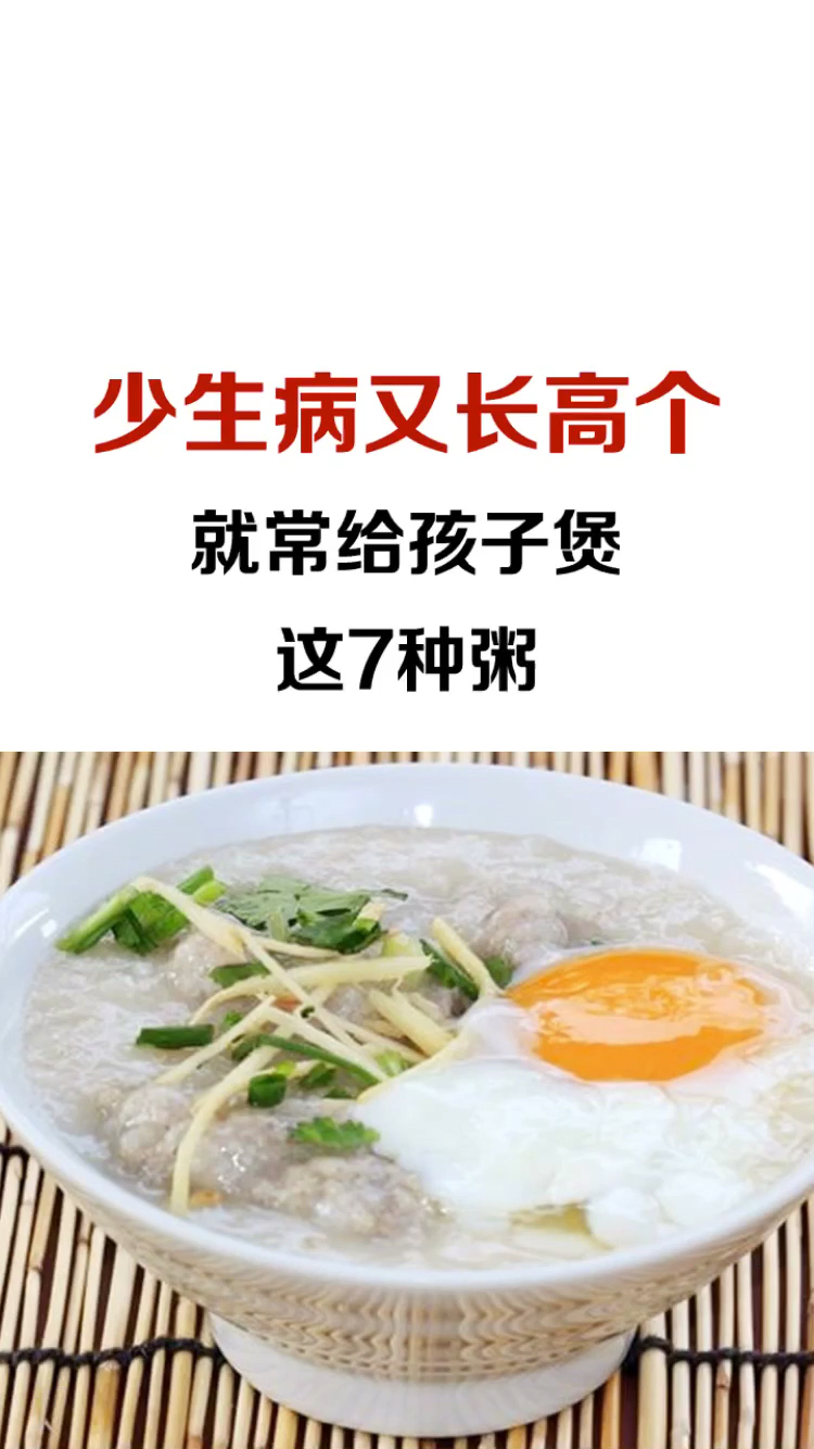 孩子长高个就喝这些粥