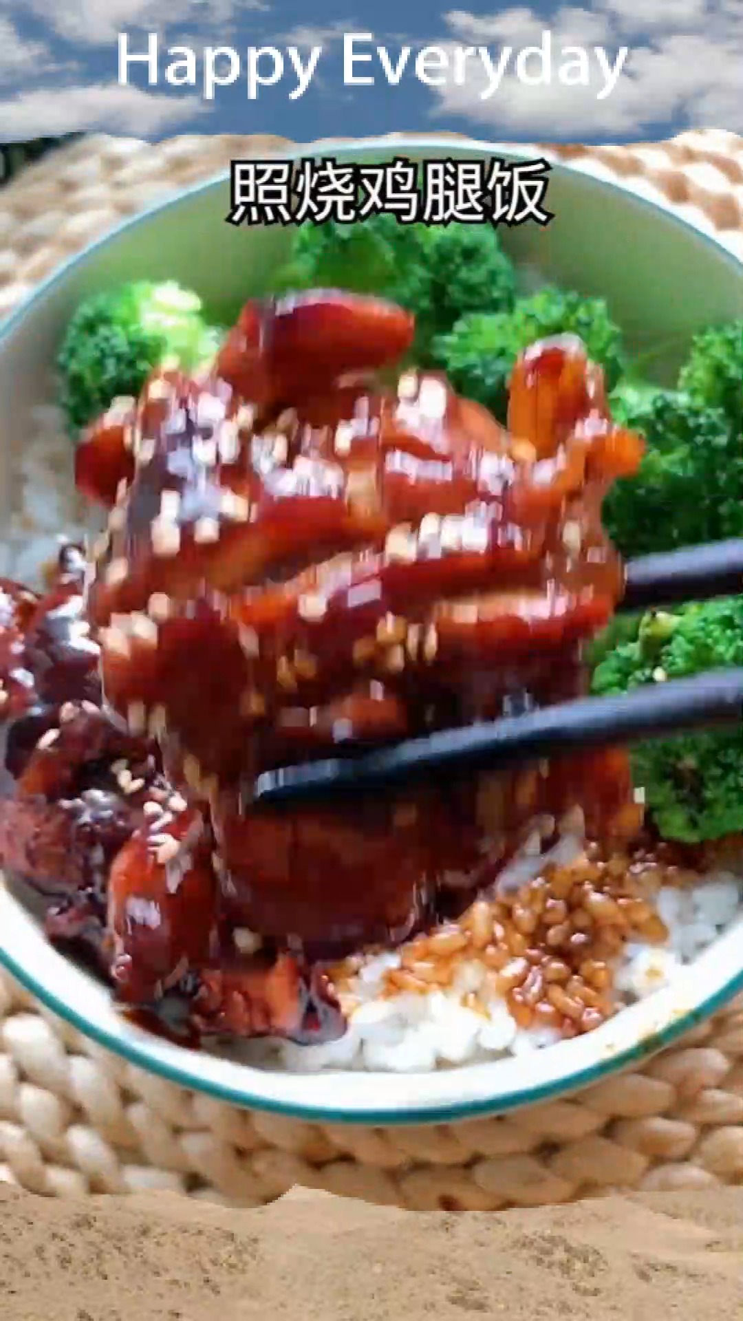 自己做的家庭版的照烧鸡腿饭,肉嫩多汁,味道超级棒