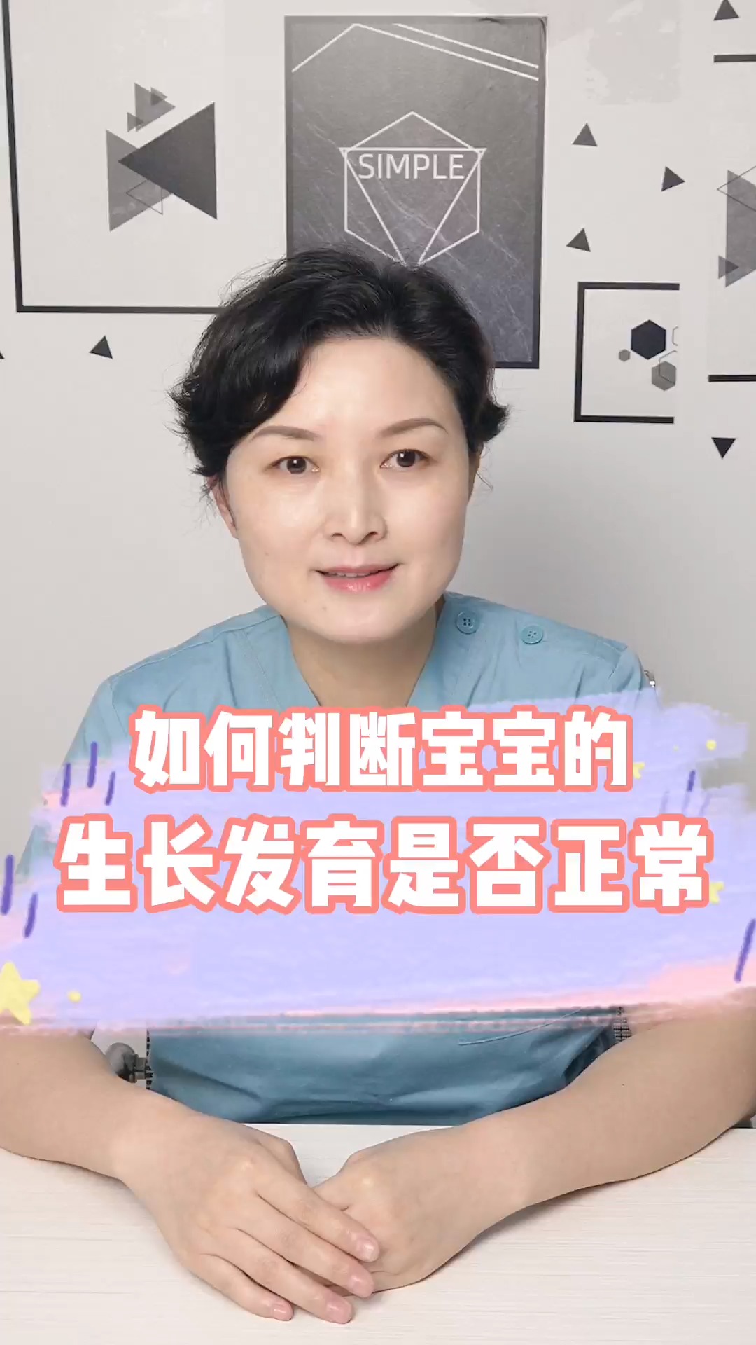 如何判断宝宝的生长发育是否正常