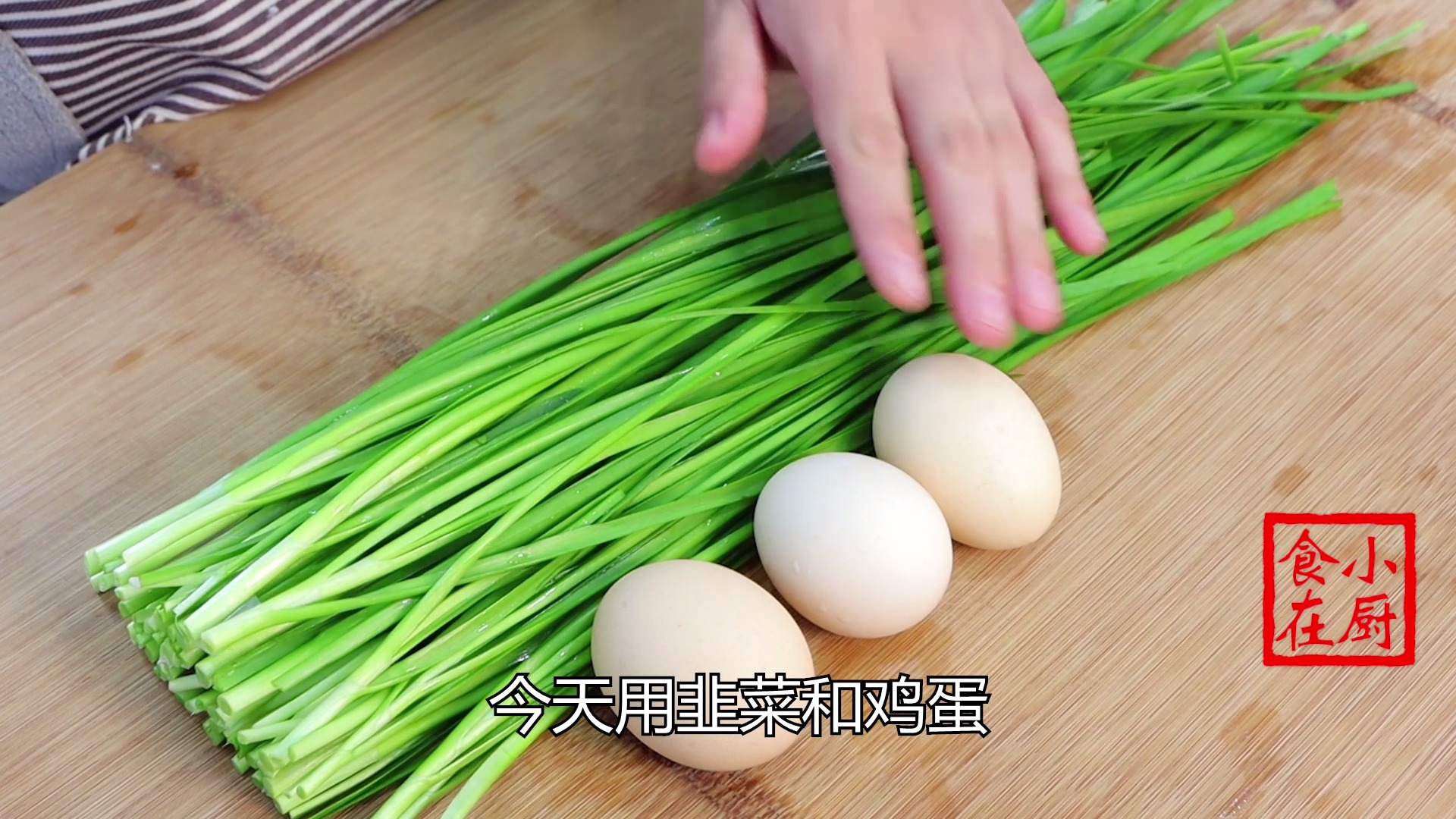 #美食#韭菜加上3个鸡蛋,不炒也不炸,营养好吃又简单,上桌秒光盘!