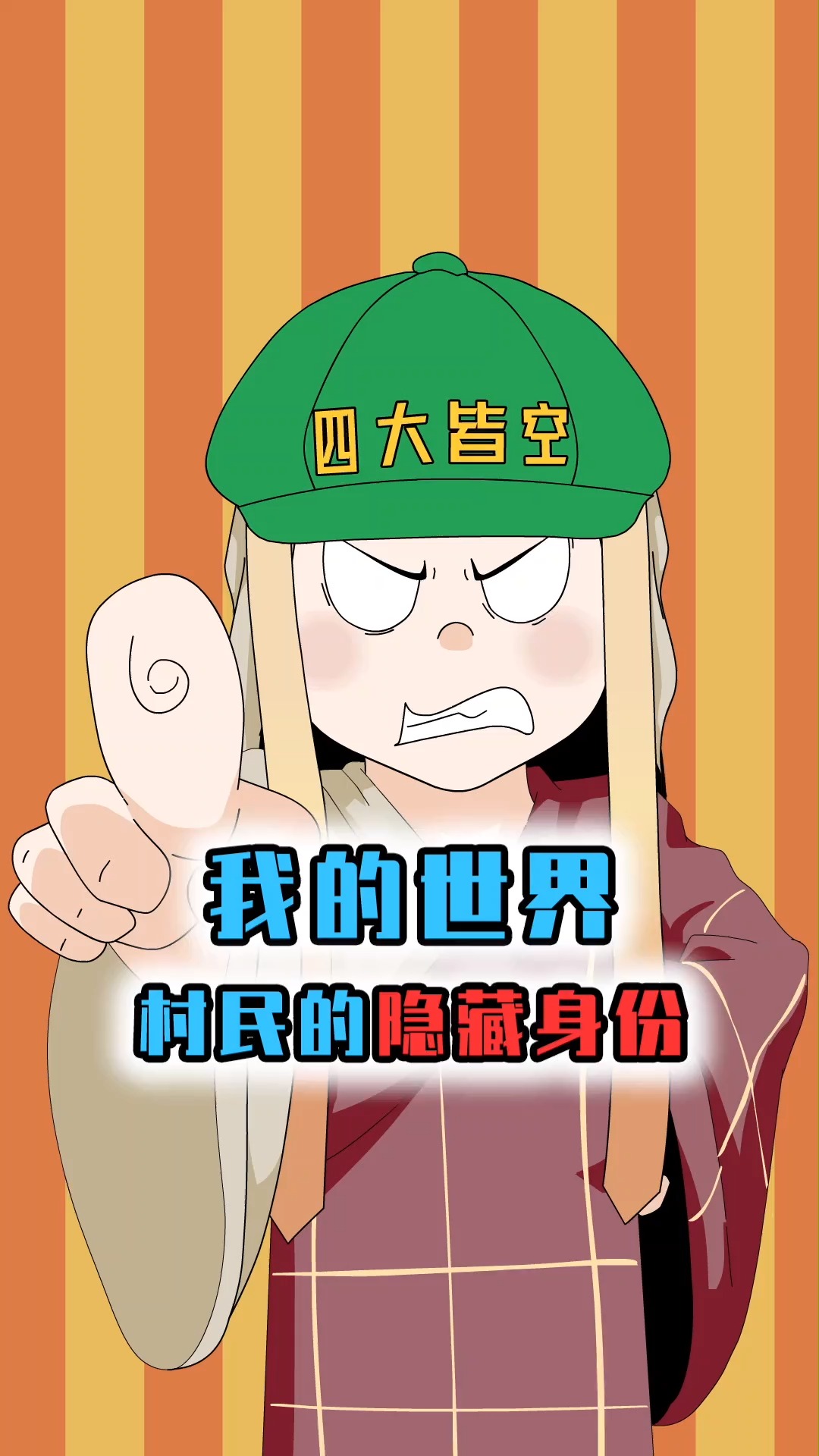 MC村民的诡异隐藏身份!用腐肉换绿宝石另有阴谋,真相令人害怕