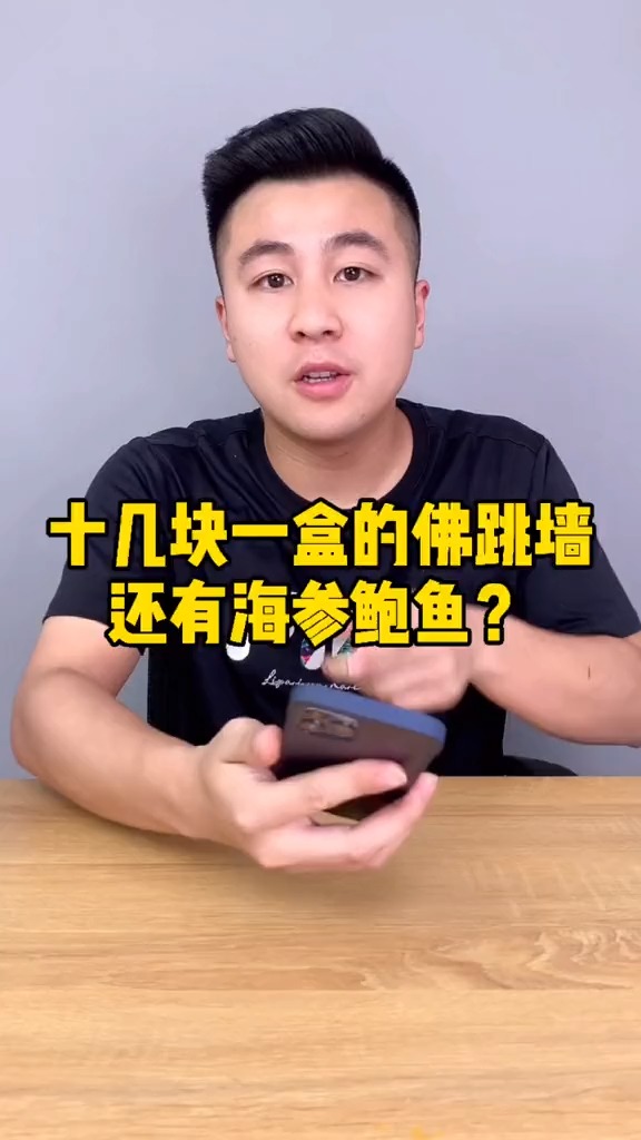 #好物测评#佛跳墙到底是个啥,十几块又是海参又是鲍鱼是真的吗?