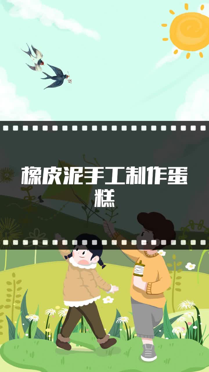 橡皮泥手工制作蛋糕