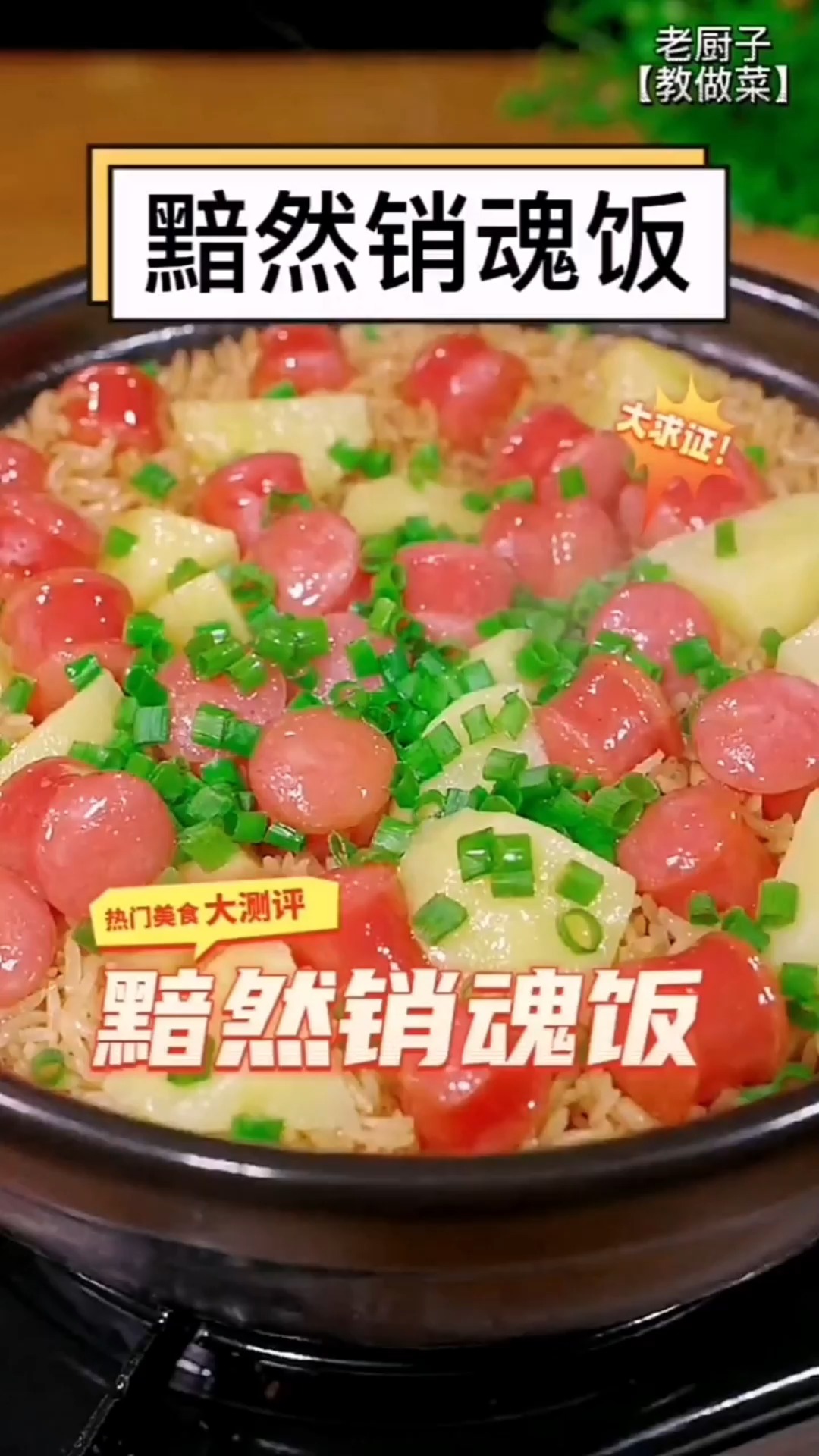 #美食#又一道简单易学的懒人煲仔饭,做法简单还好吃,不知道你学会了吗