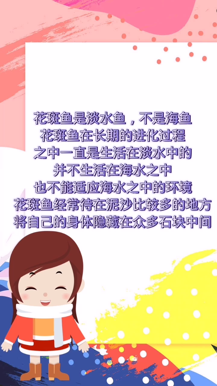 花斑鱼是海鱼还是淡水鱼