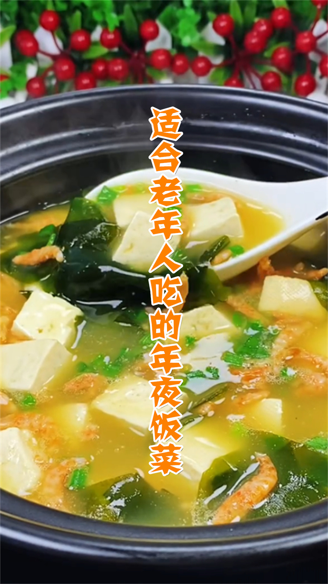 适合老年人吃的年夜饭菜
