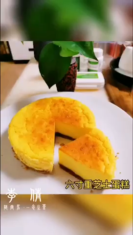 六寸重乳酪芝士蛋糕的做法。