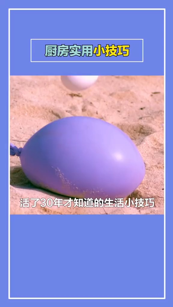 厨房实用小技巧你学会了吗