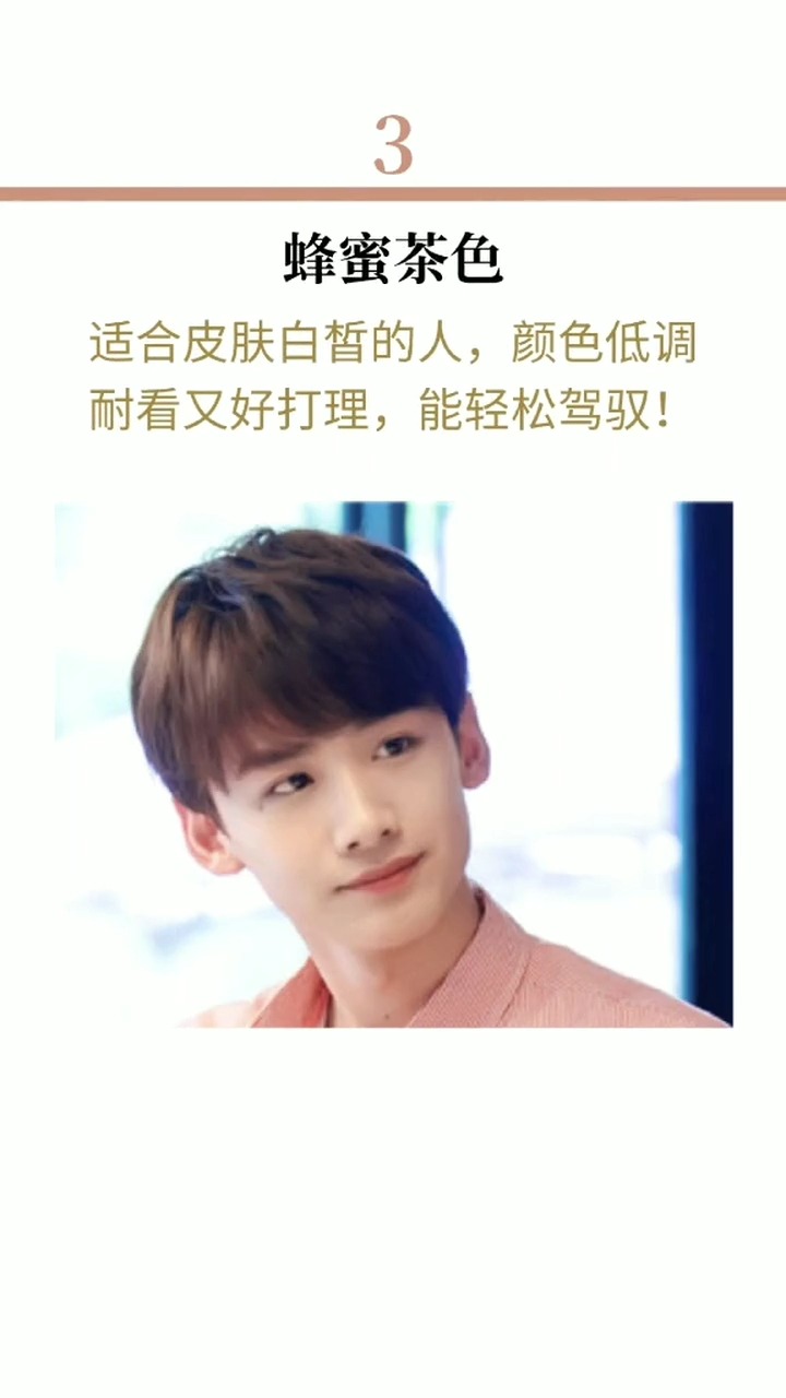 这些男生发色参考!
