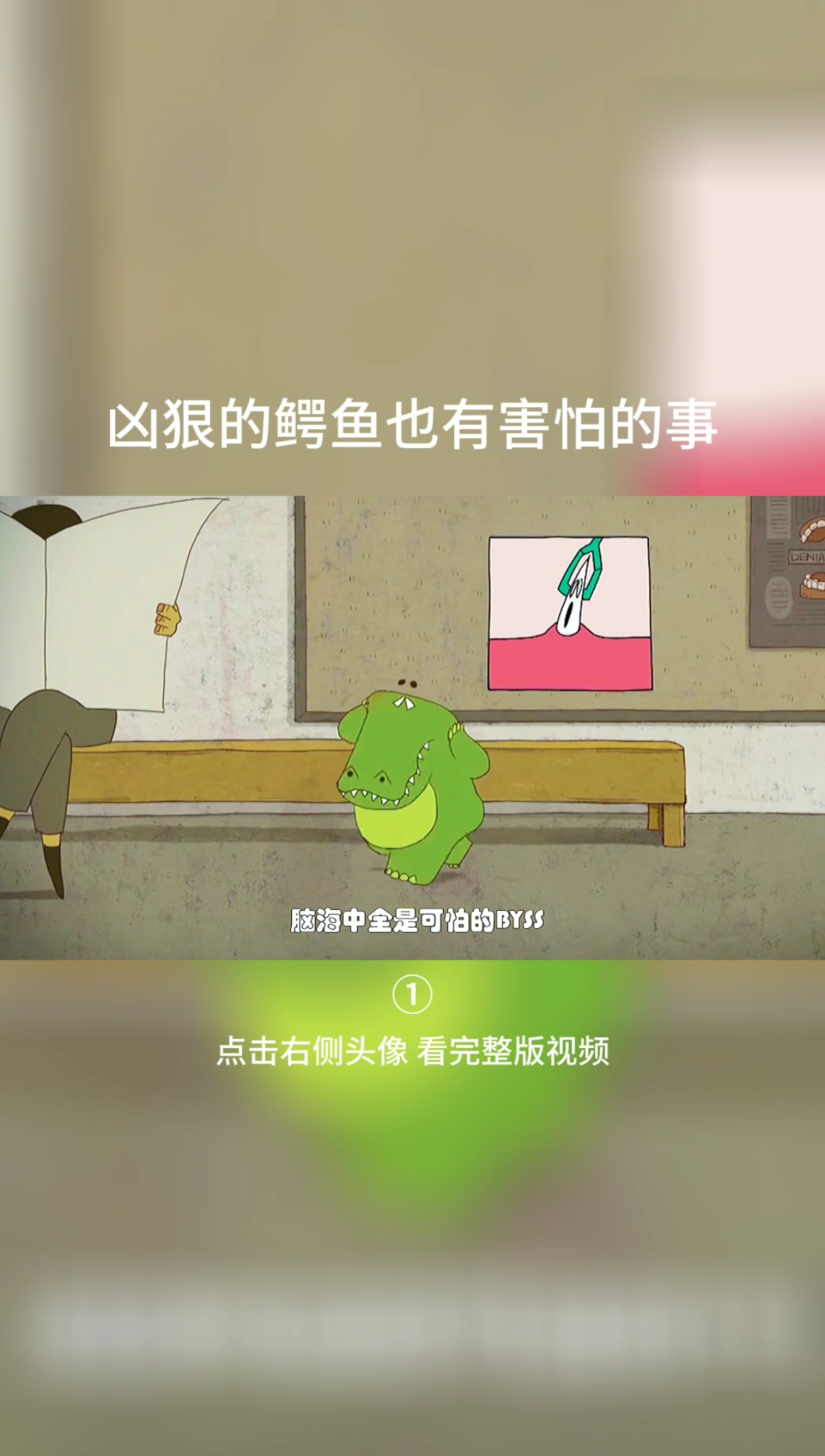 #动画#像不像你看牙医时的样子